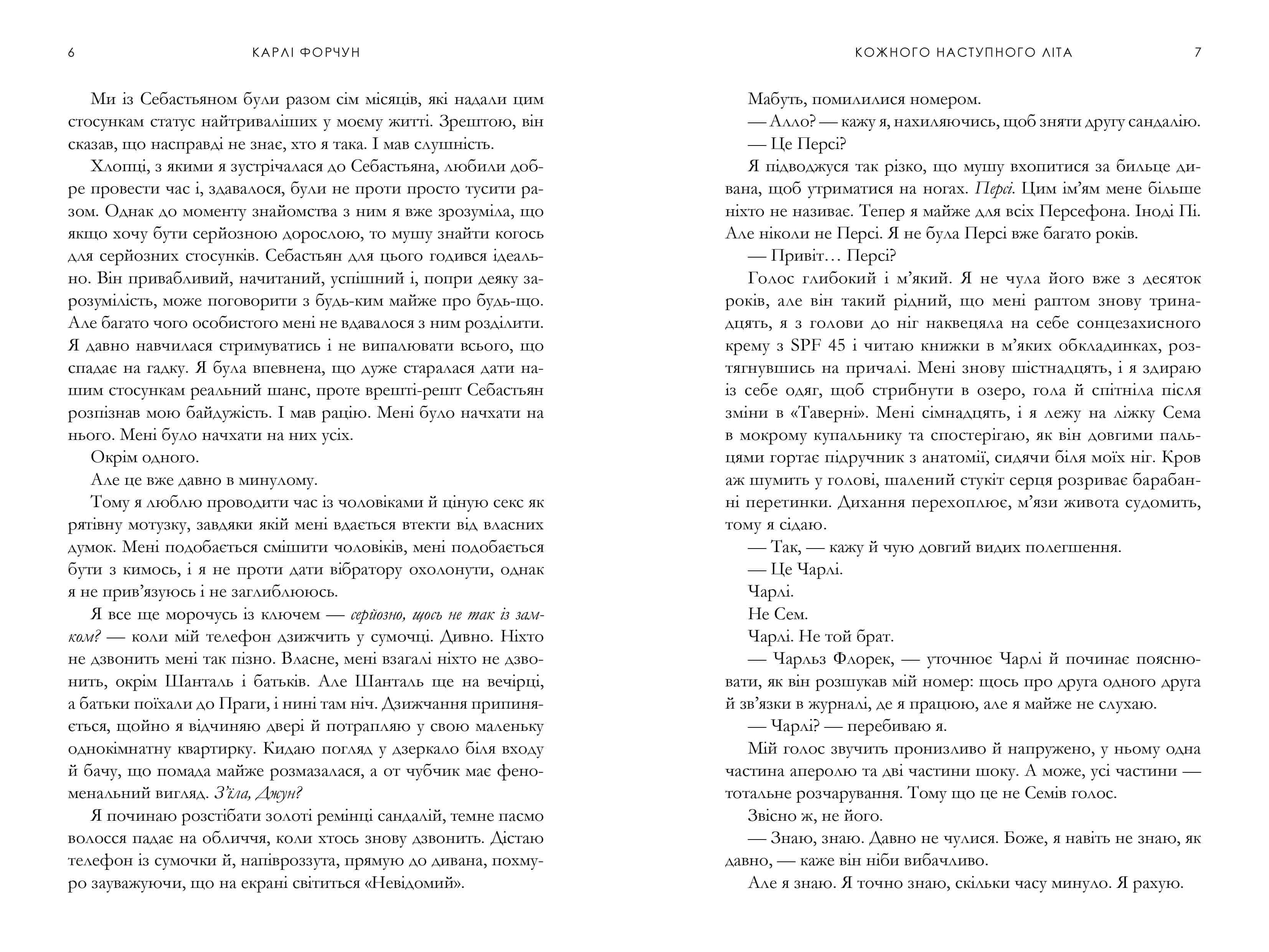 Кожного наступного літа. Книга 1. Барріс-Бей, фото - 3