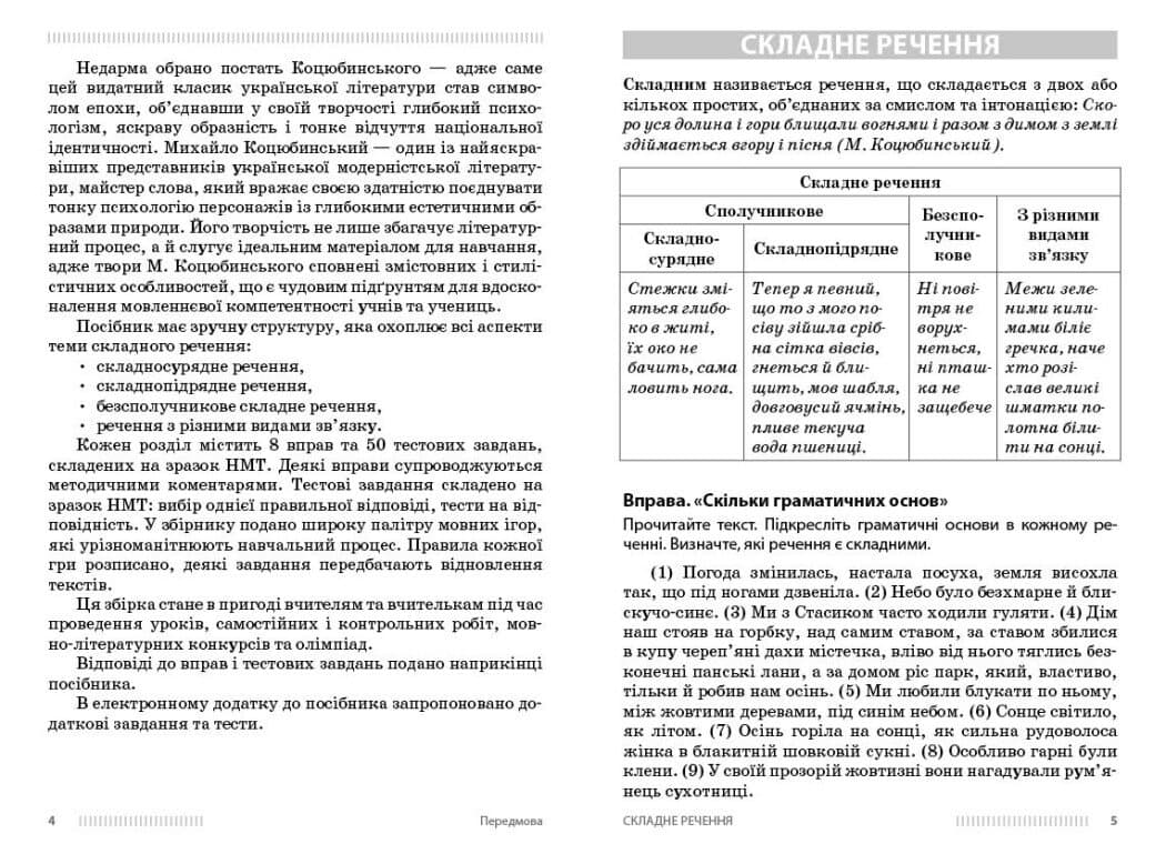 Готуємося до НМТ: методика вивчення складних речень, фото - 2