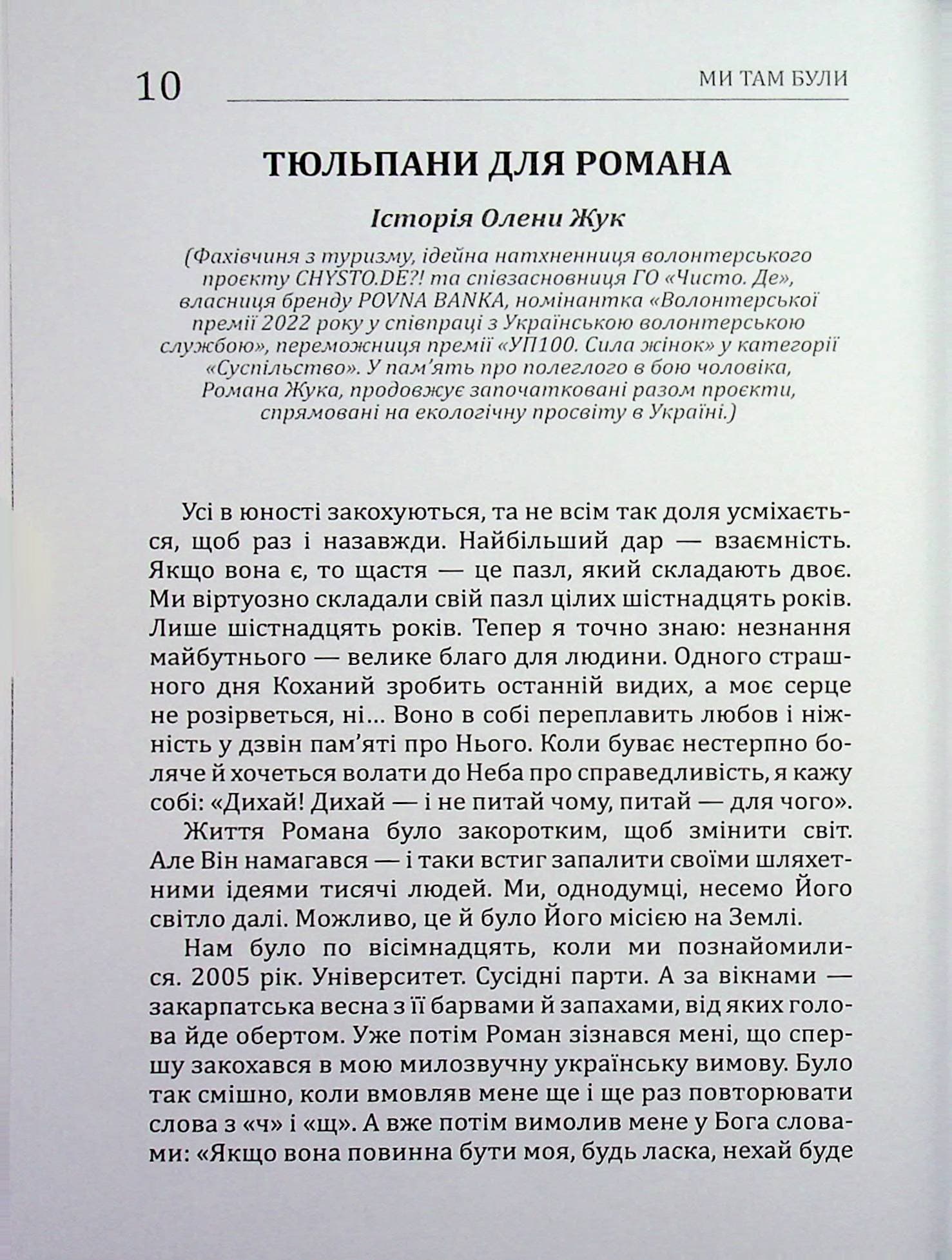 Це було з нами. Історії-свідчення очевидців повномасштабної війни в Україні, фото - 2
