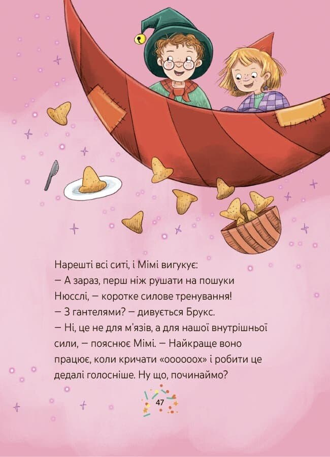 Мімі Цукроперлинка і чарівна пекарня : летючі різдвяні пряники, фото - 3