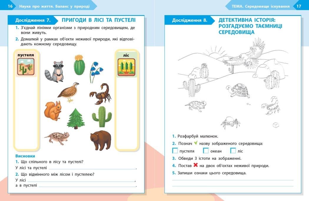 STEM-старт. 2 клас. Зошит для учня. Наука про життя, фото - 3