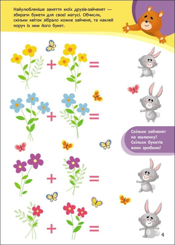 Учуся з ведмедиком, фото - 3