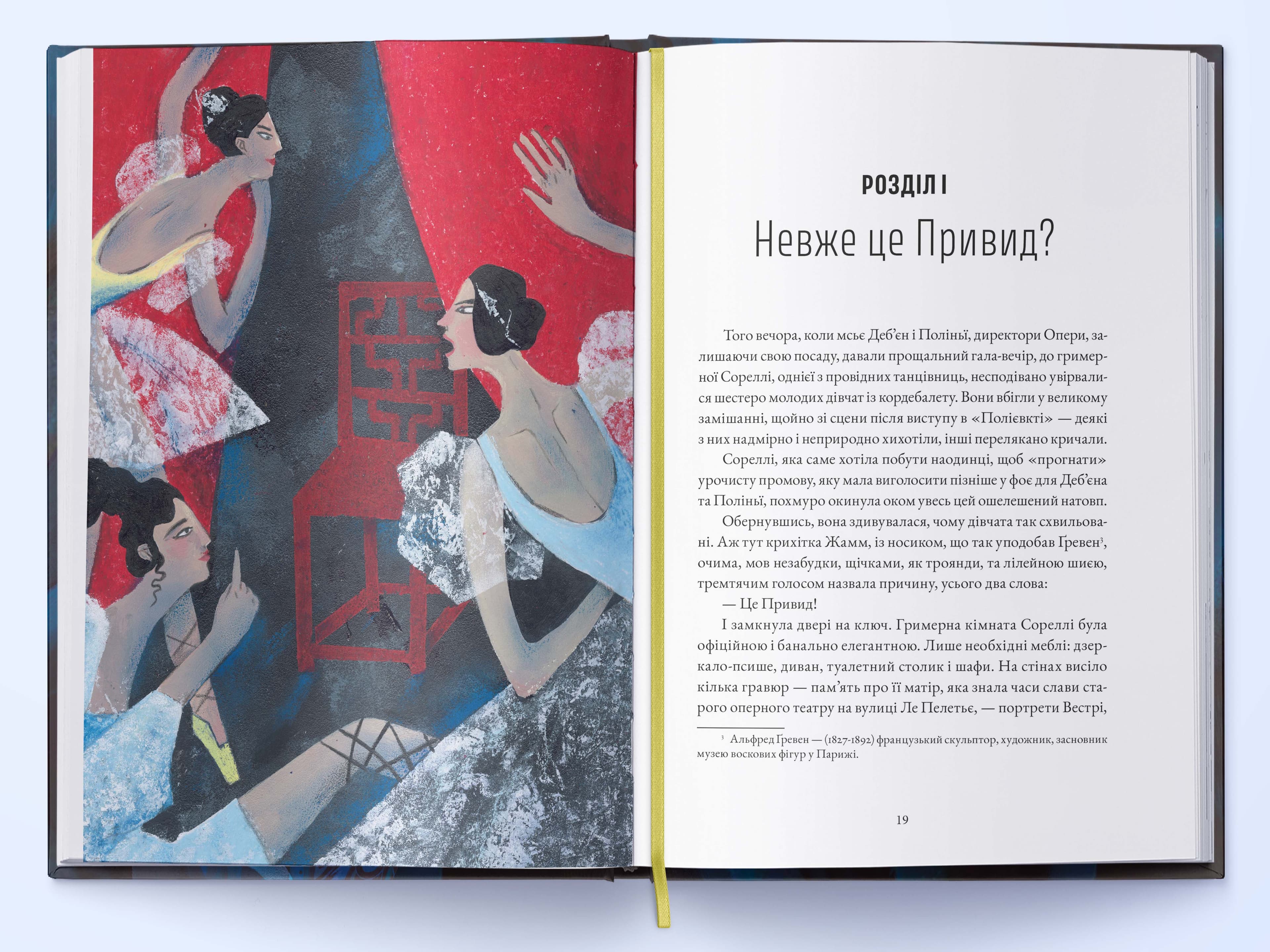 Привид Опери (Мара), фото - 3