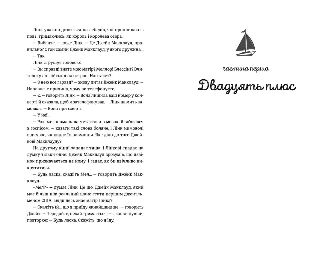 28: Наступного літа в той самий час, фото - 3