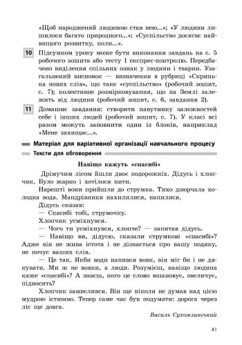 Я у світі. 3 клас: Методичний посібник для вчителя: До підруч. Н. М. Бібік, фото - 2