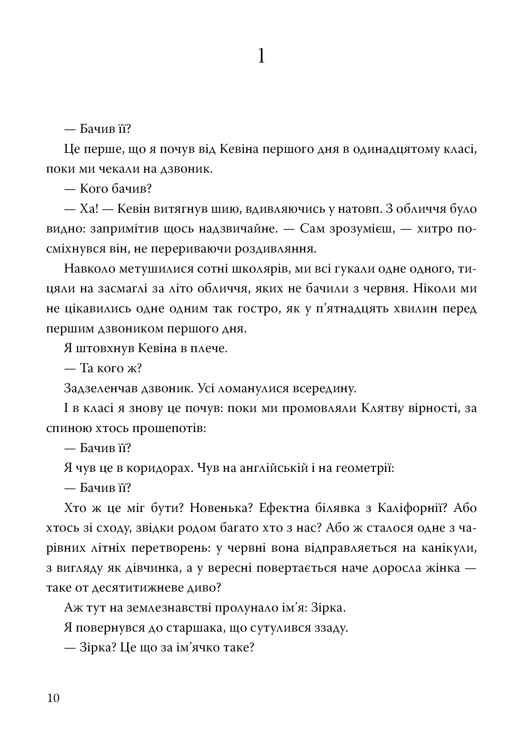 Зірка, фото - 3