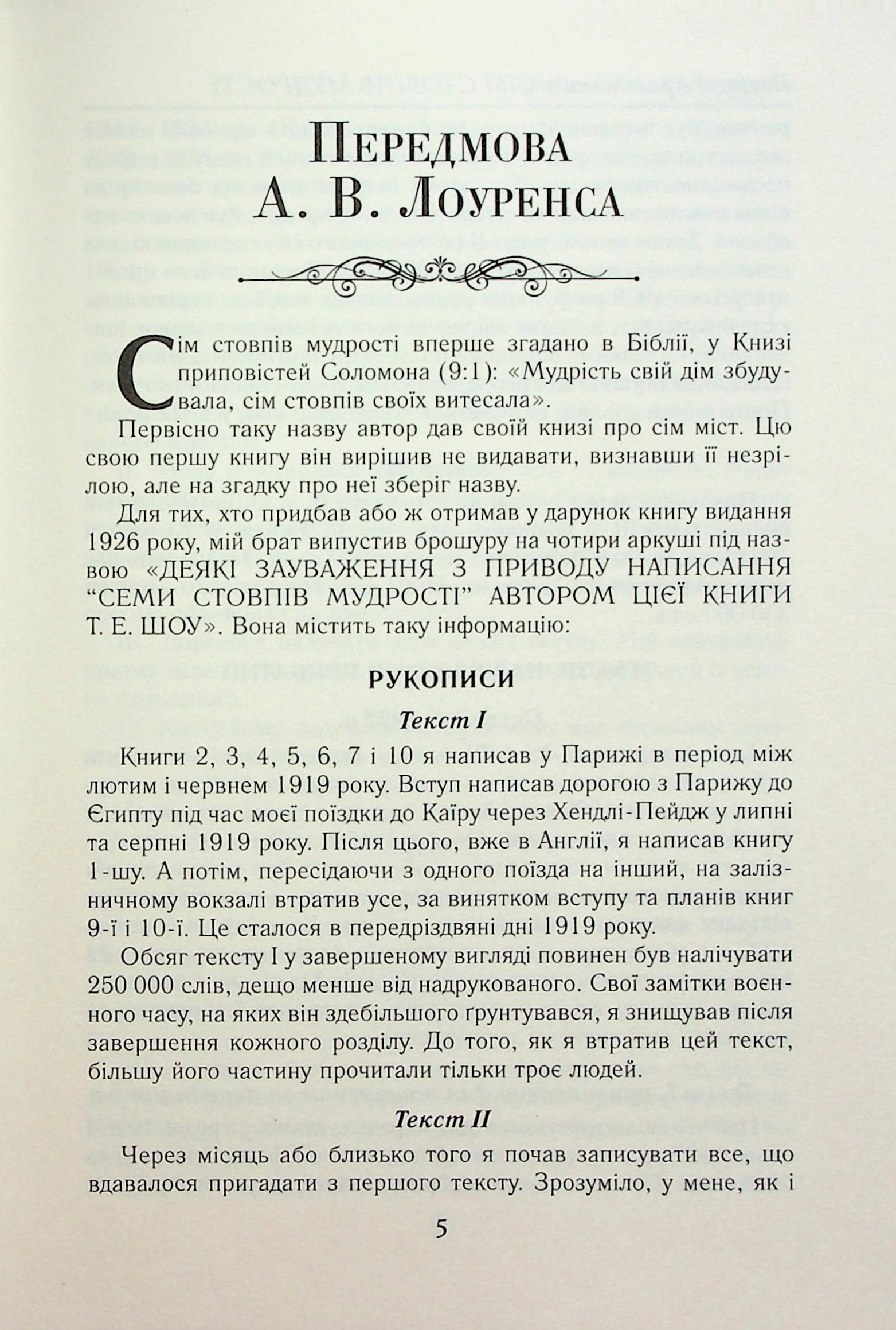 Сім стовпів мудрості, фото - 2