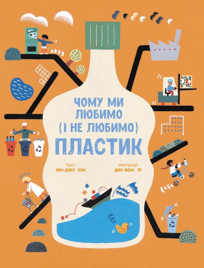 Чому ми любимо (і не любимо) ПЛАСТИК?, фото - 1