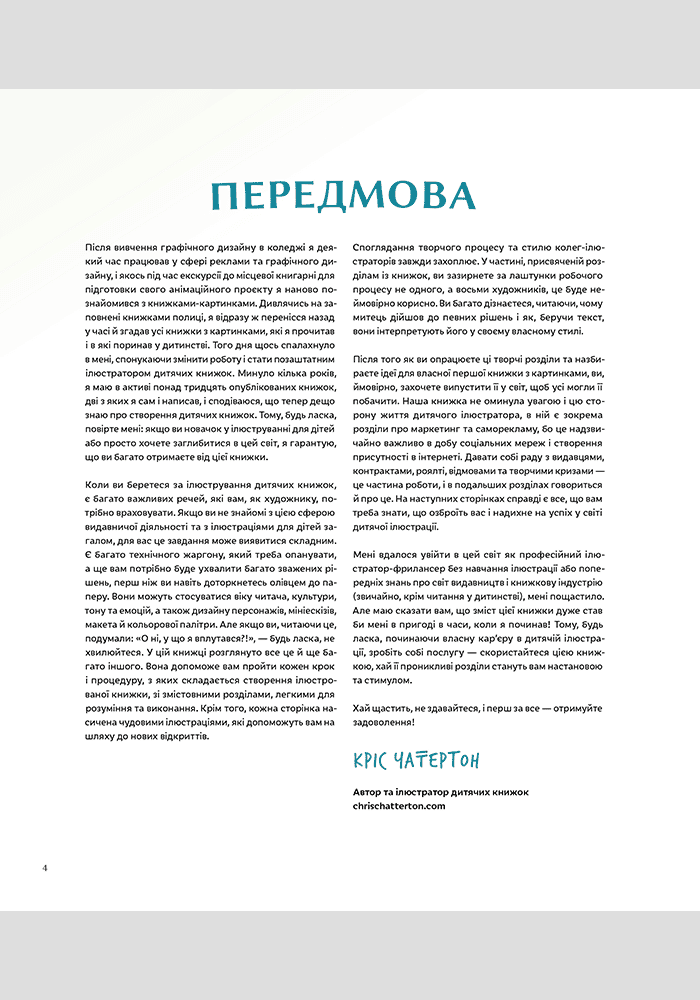 Як стати ілюстратором дитячих книжок, фото - 2
