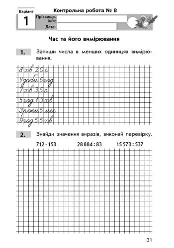 Математика. 4 клас. Зошит для контролю навчальних досягнень, фото - 2