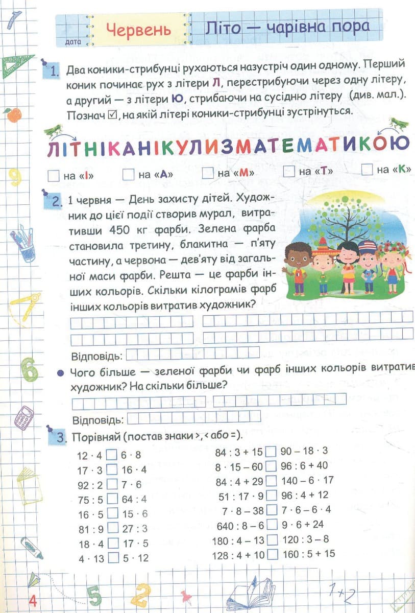 Літні канікули з Математикою. Зошит для учня з 3-го у 4-й клас. Сапун Г., Шумська О., фото - 3