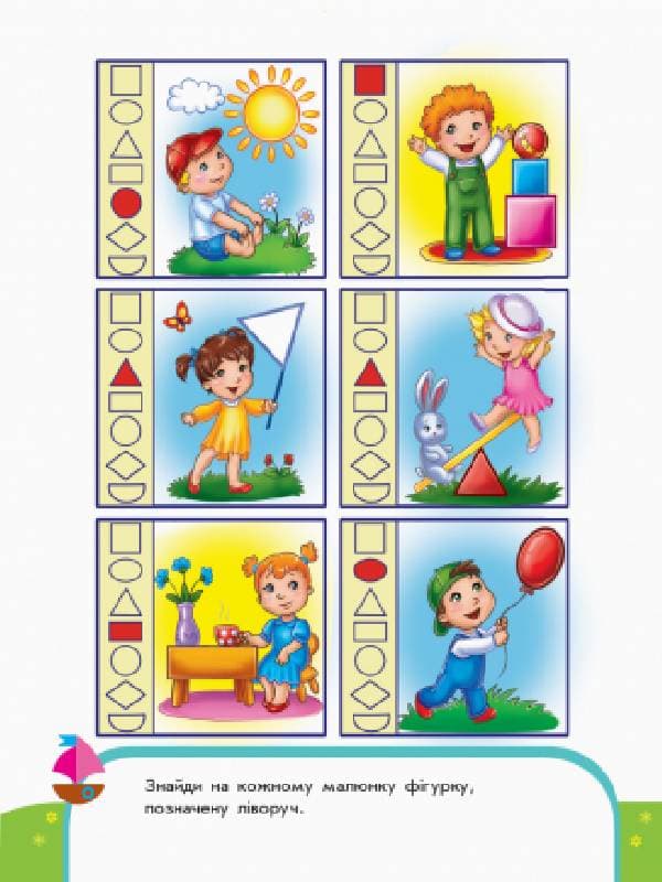 Вчимо фігури. Математика. 3-4 роки., фото - 3