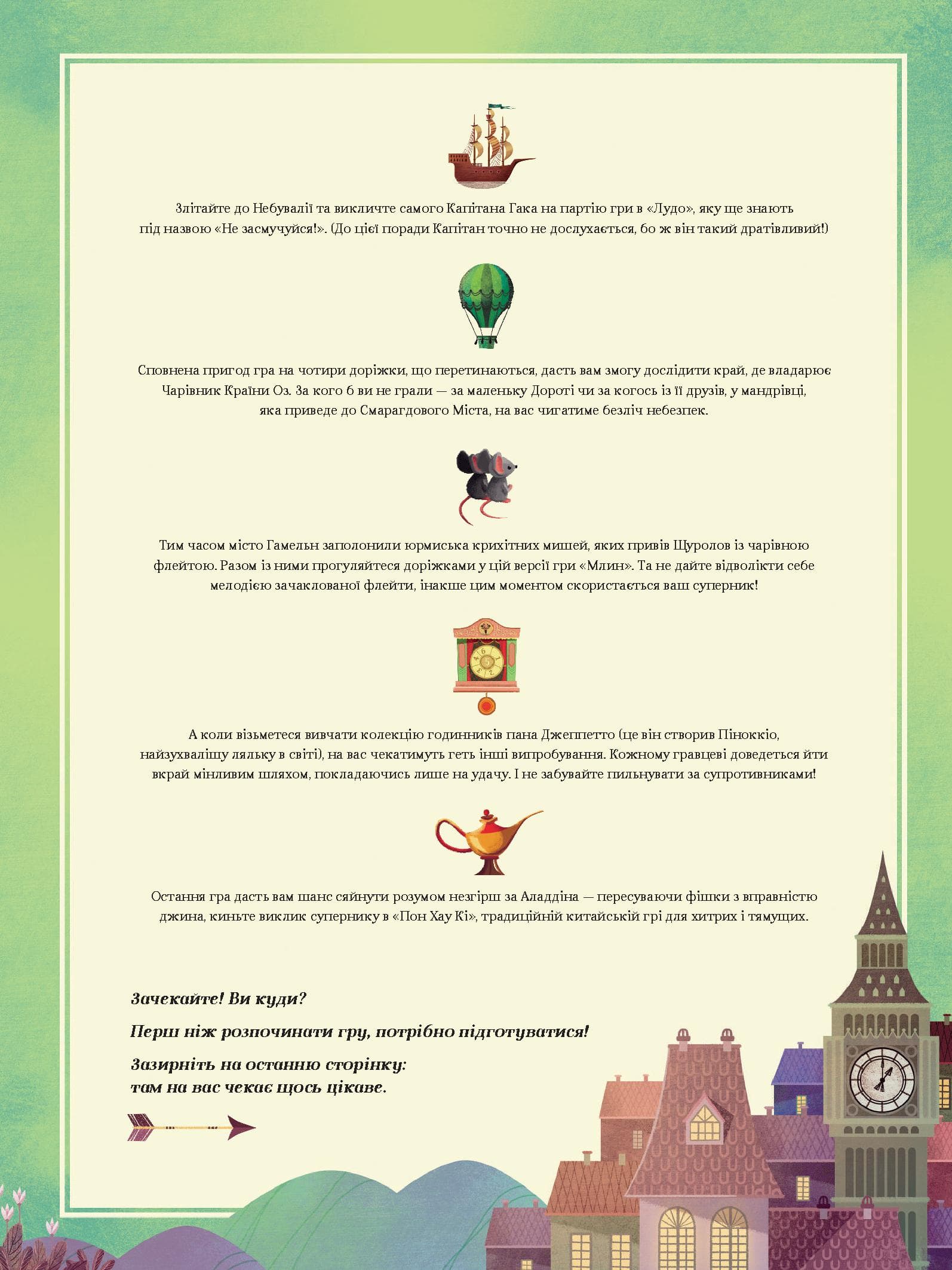 Подорож у казку. Настільні ігри для веселого дозвілля, фото - 2