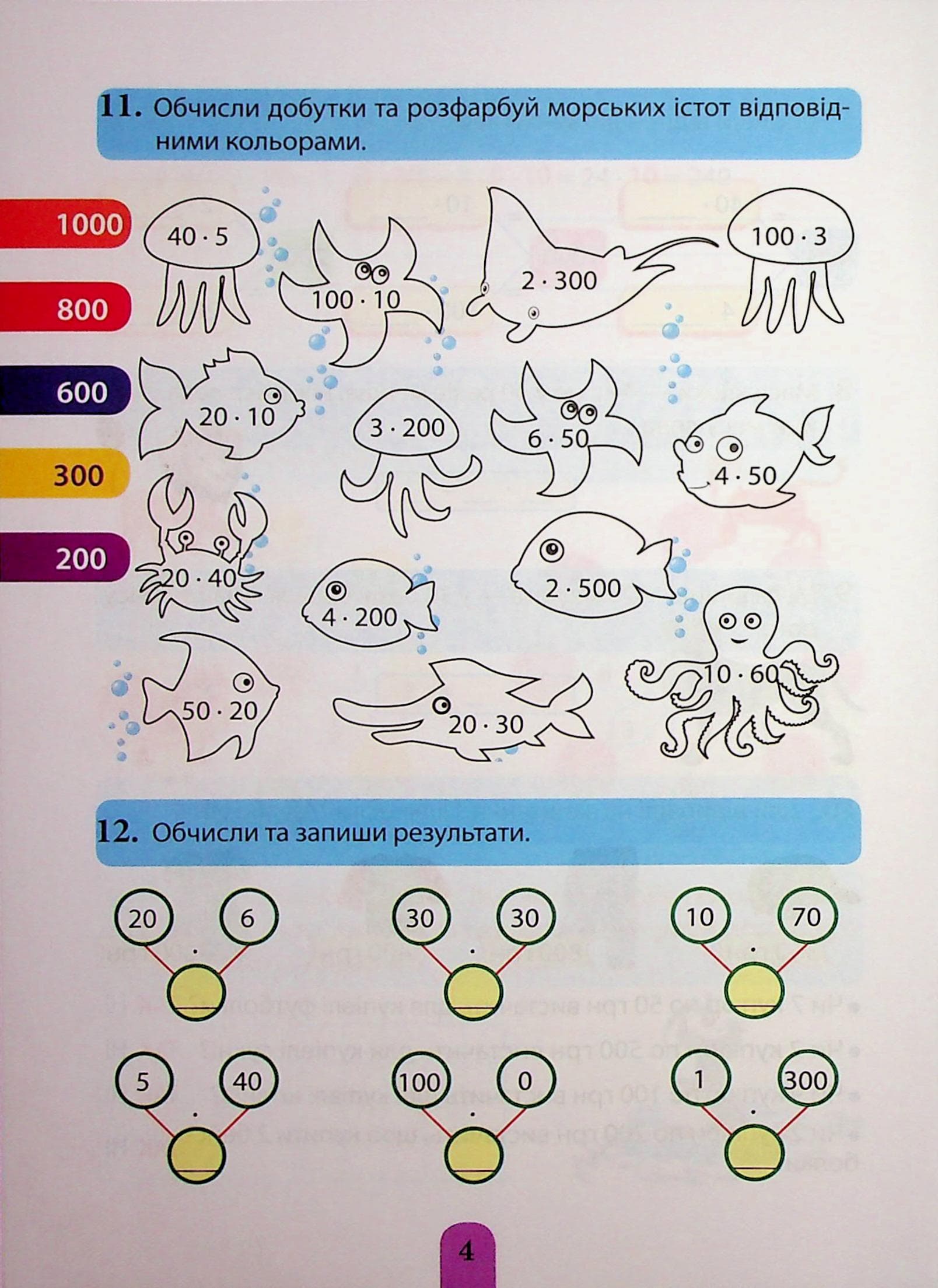 Множення та ділення. Позатабличне множення, фото - 3