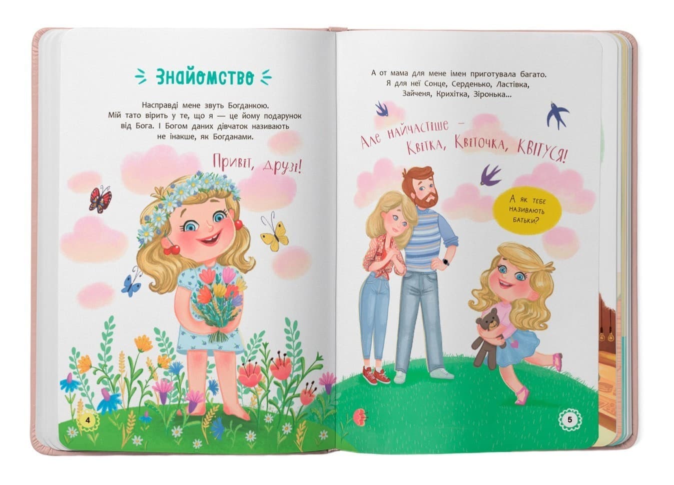 Квітуся. Пригоди допитливого дівчиська, фото - 2