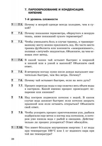 Физика. 8 кл. Сборник задач НОВАЯ ПРОГРАММА, фото - 3