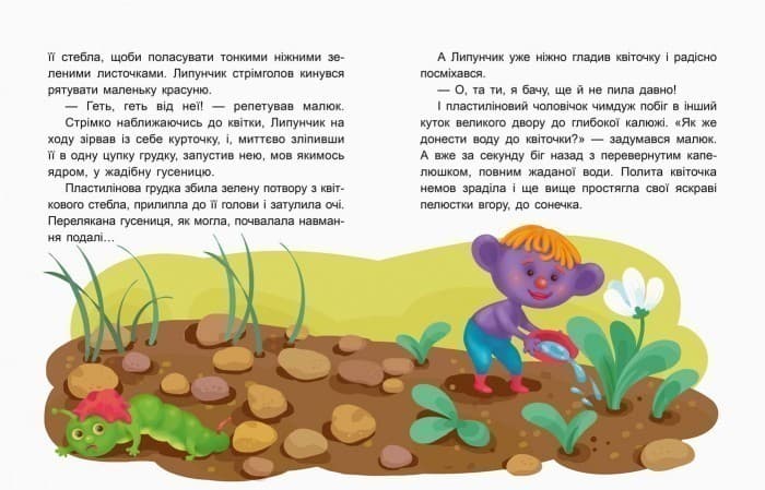 Казки-хвилинки. Читаємо 5 хвилин. Чарівний Липунчик, фото - 2