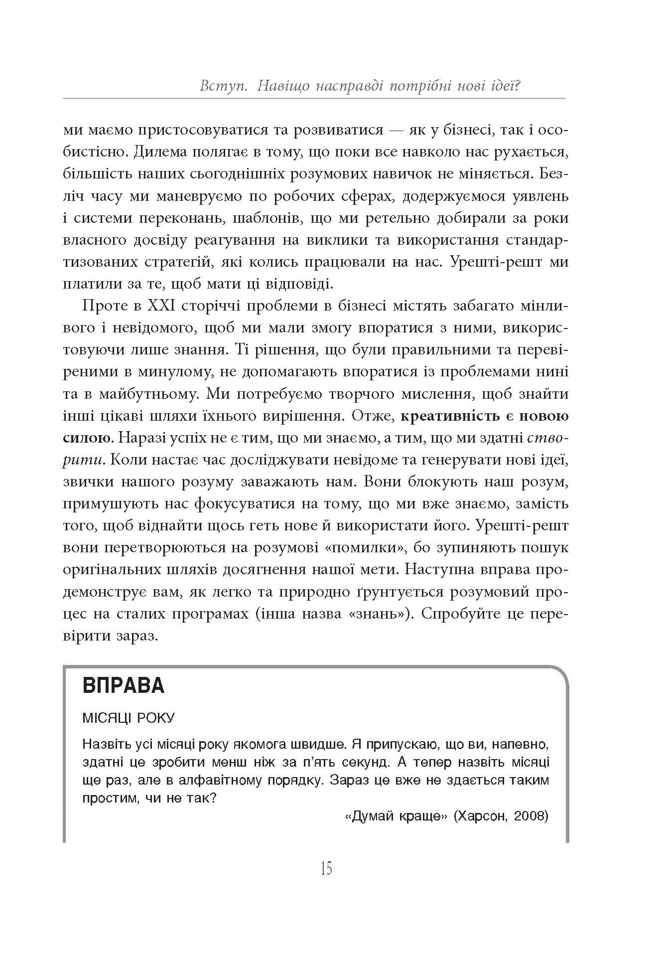Посібник із креативного мислення, фото - 3