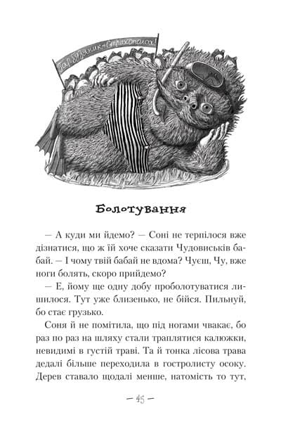 Чудове Чудовисько в Країні Жаховиськ. Книга 2, фото - 2