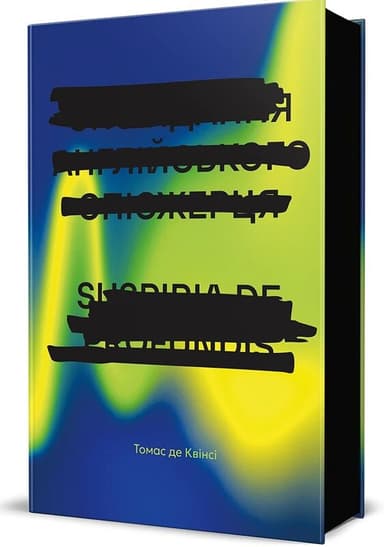 Сповідання англійського опієжерця. Suspiria de Profundis
