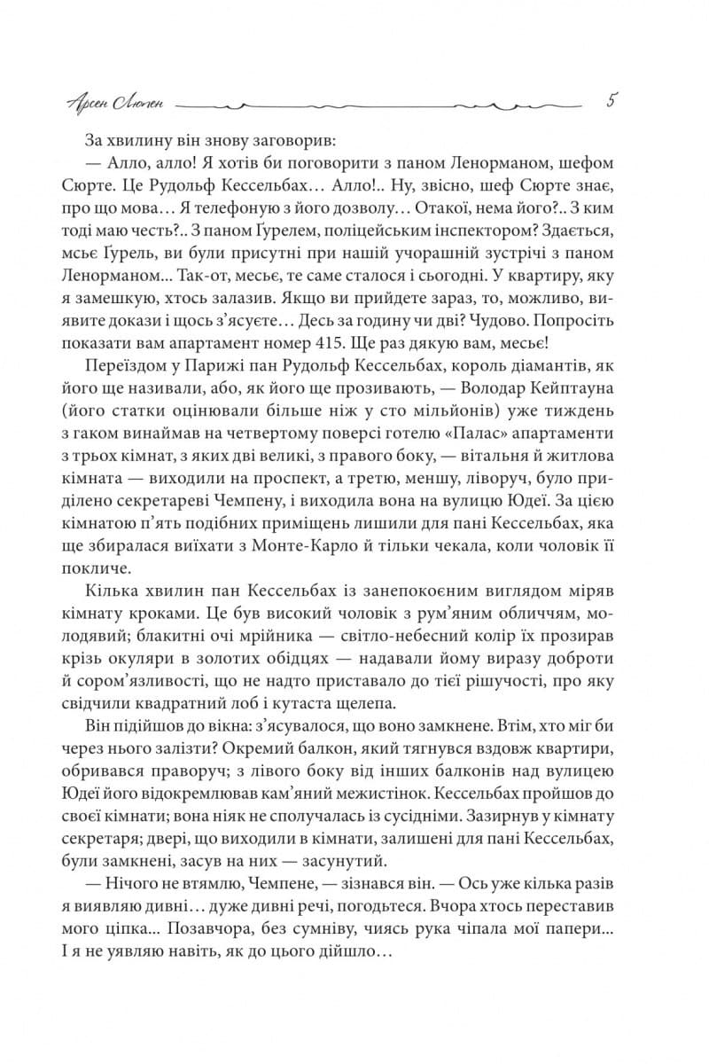 Арсен Люпен. 813, фото - 3