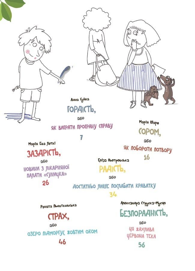 12 важливих емоцій. Що ми відчуваємо, фото - 2