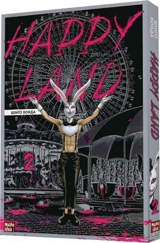 Happy Land. Том 2, фото - 1