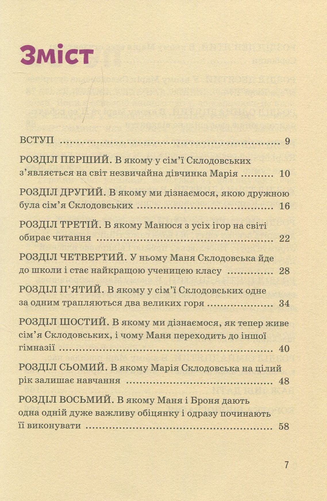 Марія Кюрі (Видатні особистості. Біографічні нариси для дітей), фото - 3