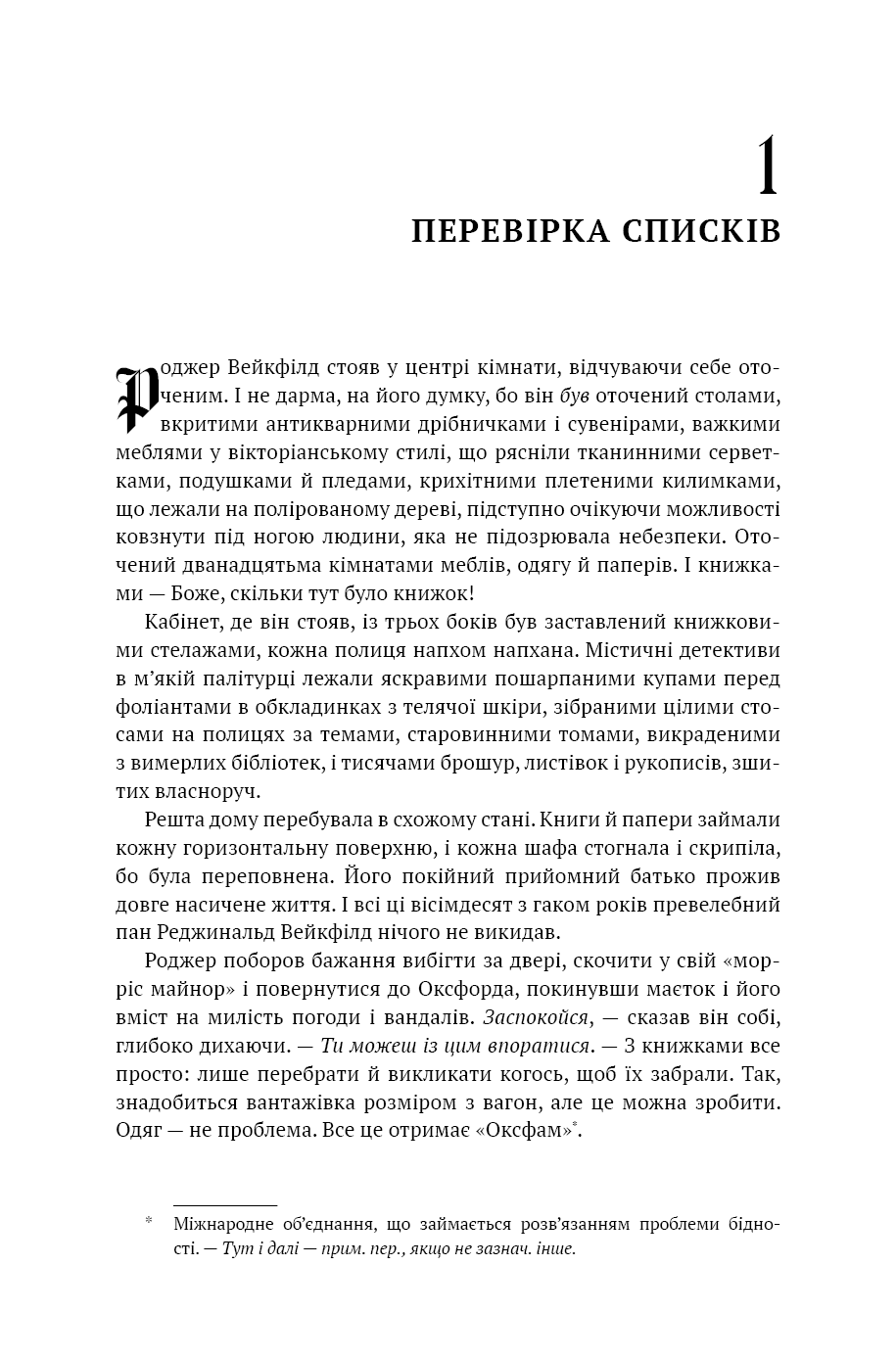 Чужоземка. Книга 2: Бабка в бурштині, фото - 3