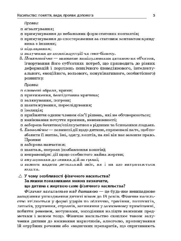 Насильство. Булінг. Проблема у запитаннях та відповідях, фото - 2