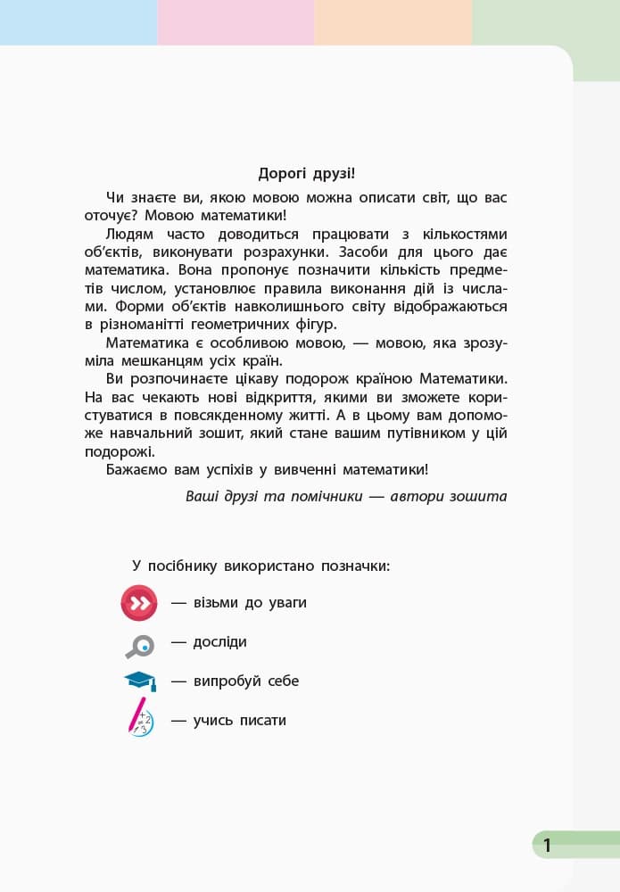 Математика. 1 клас. Навчальний зошит у 4 частинах. Частина. 1, фото - 2