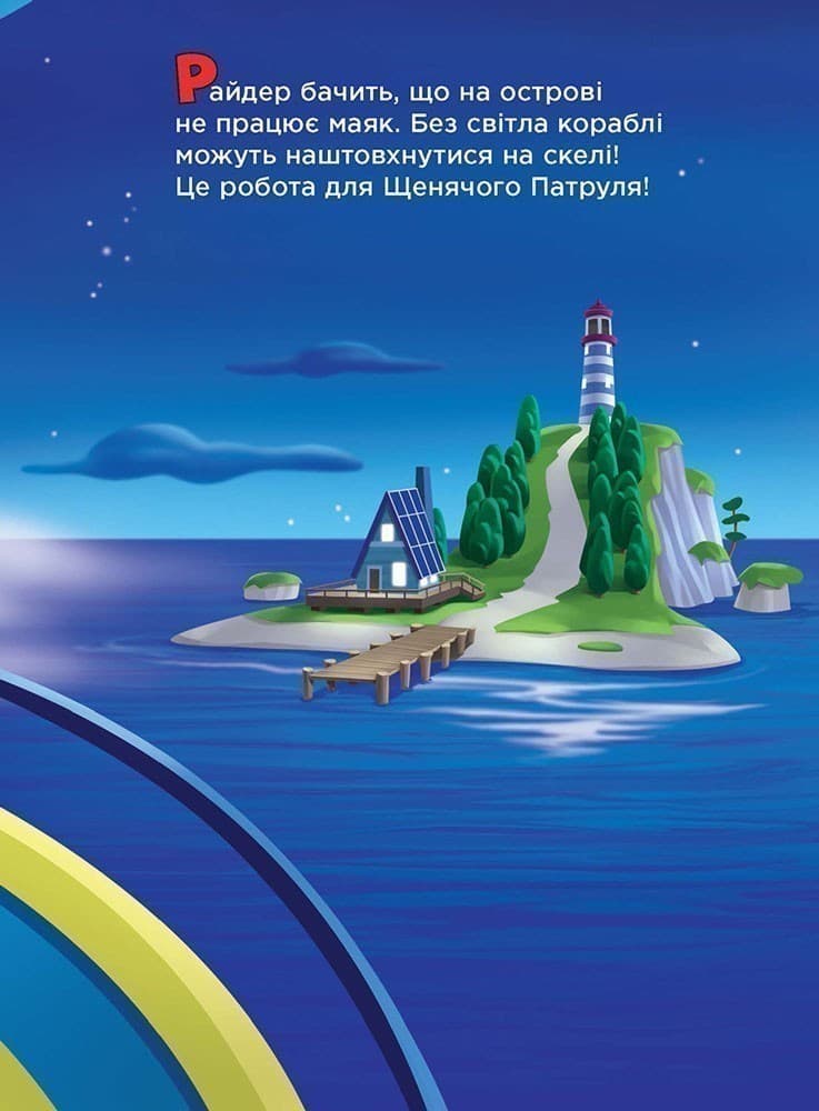 Щенячий патруль. Гончик і Зума., фото - 2