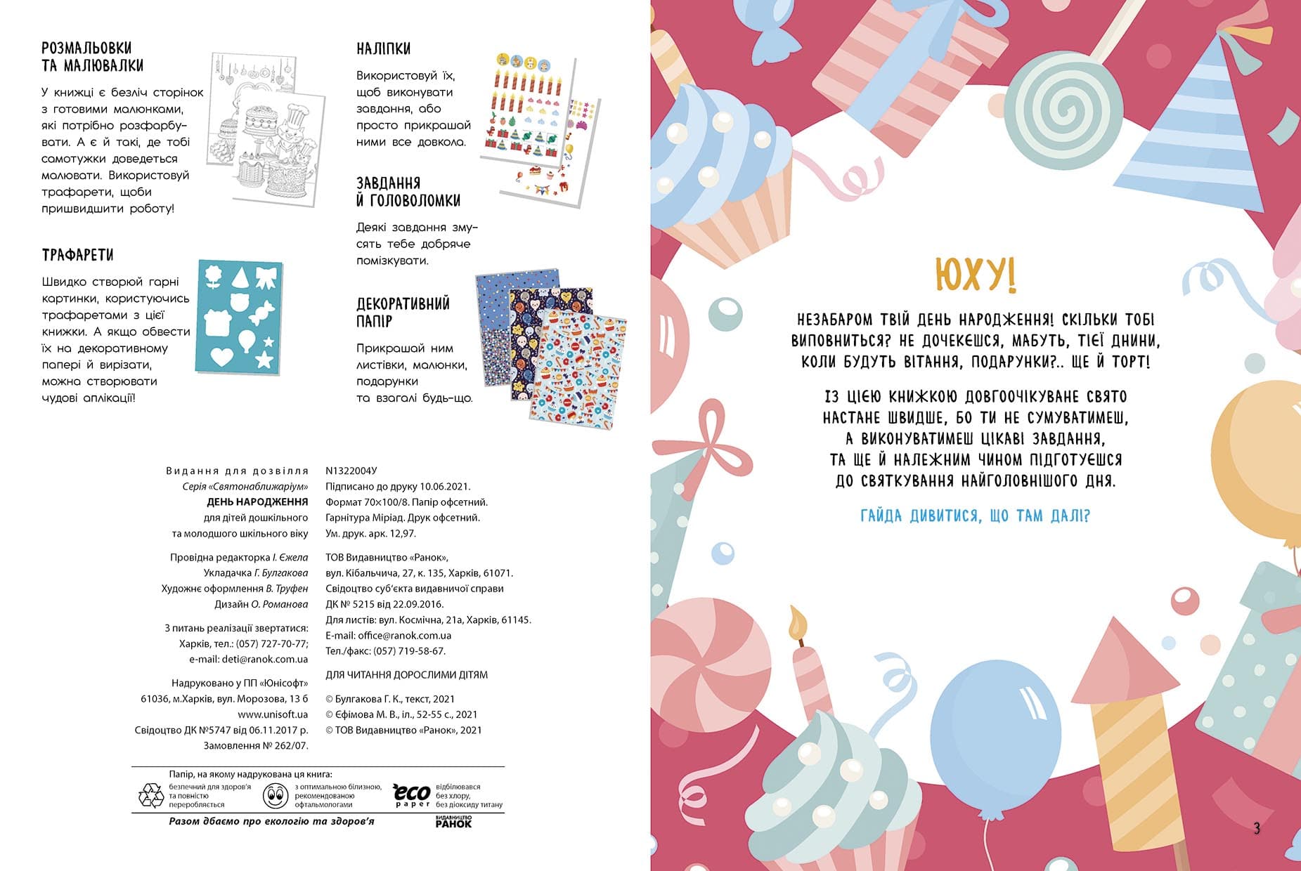 Святонаближаріум : День народження, фото - 2