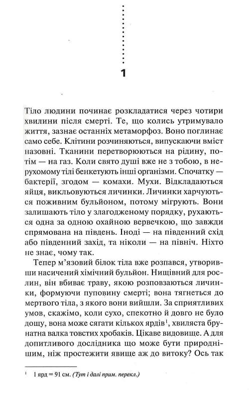 Хімія смерті. Перше розслідування, фото - 2