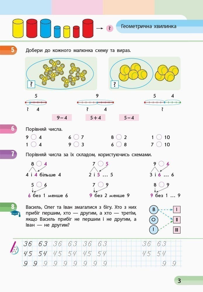 Математика. 1 клас. Навчальний зошит у 4 частинах. Частина 2, фото - 2