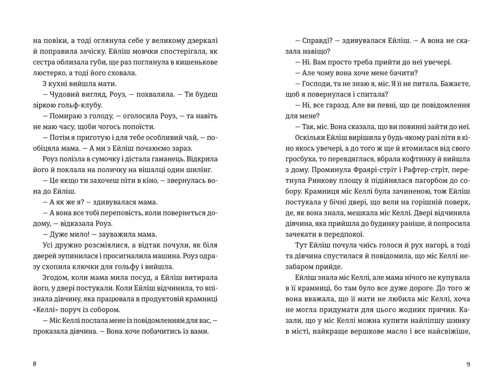 Бруклін. Книга 1 (Ейліш Лейсі), фото - 3