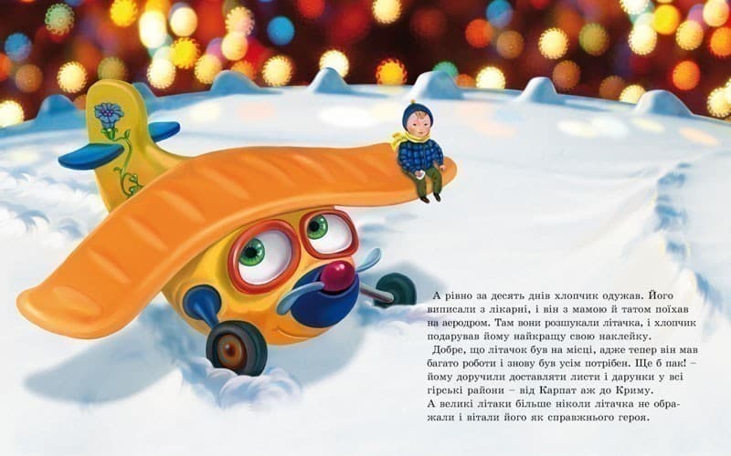 Літачок-рятівничок, фото - 3