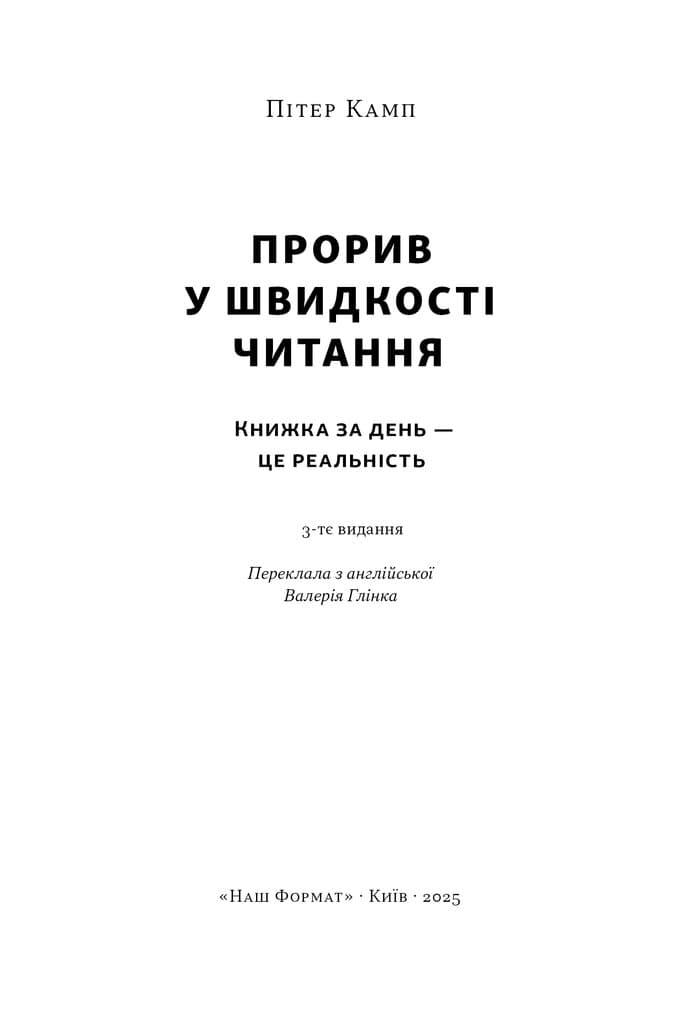 Прорив у швидкості читання. Книжка за день — це реальність, фото - 2