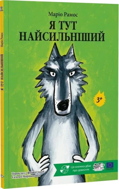 Я тут найсильніший, фото - 1