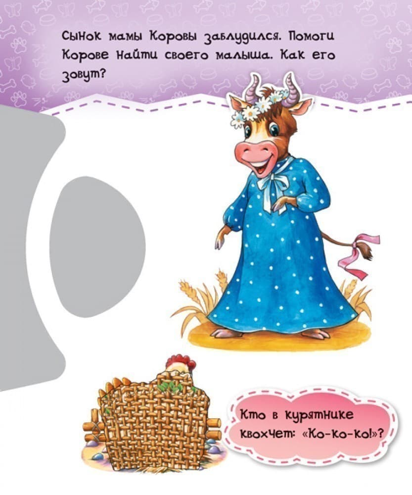 Прятки на ферме, фото - 3