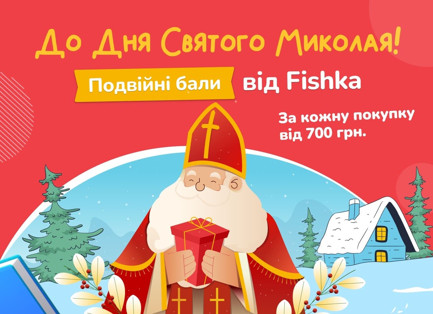 Подаруйте незабутні емоції найріднішим!