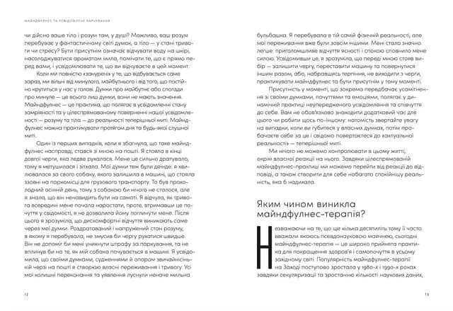 Розум &amp; боули: посібник із свідомого харчування та приготування їжі, фото - 2