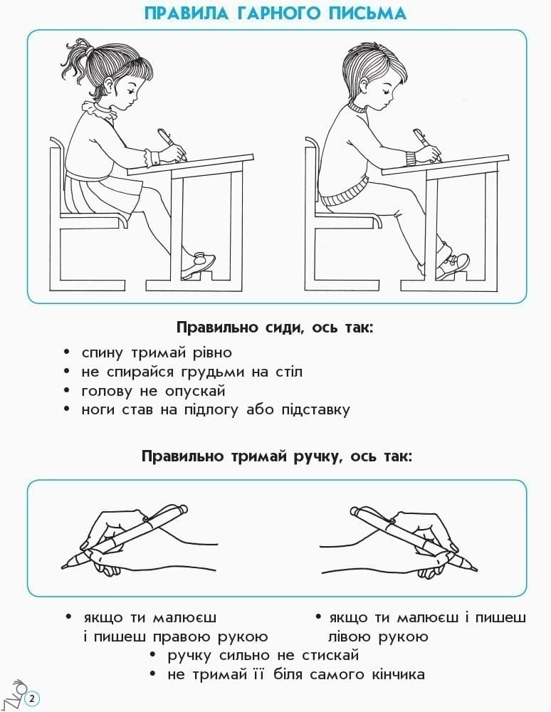 ПРОПИСИ для ДОШКІЛЬНЯТ, фото - 2