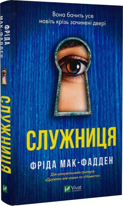 Служниця, фото - 1