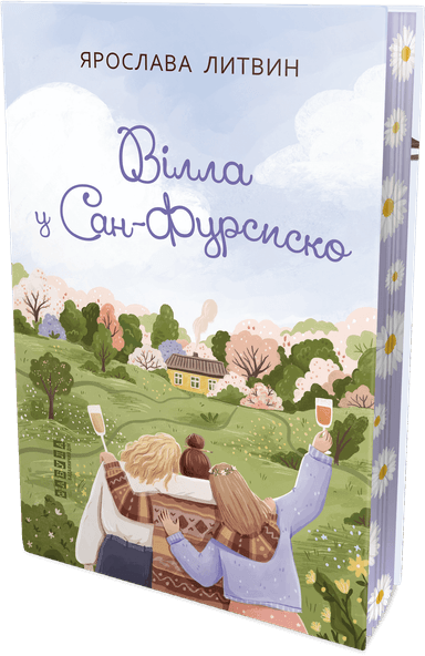 Вілла у Сан-Фурсиско