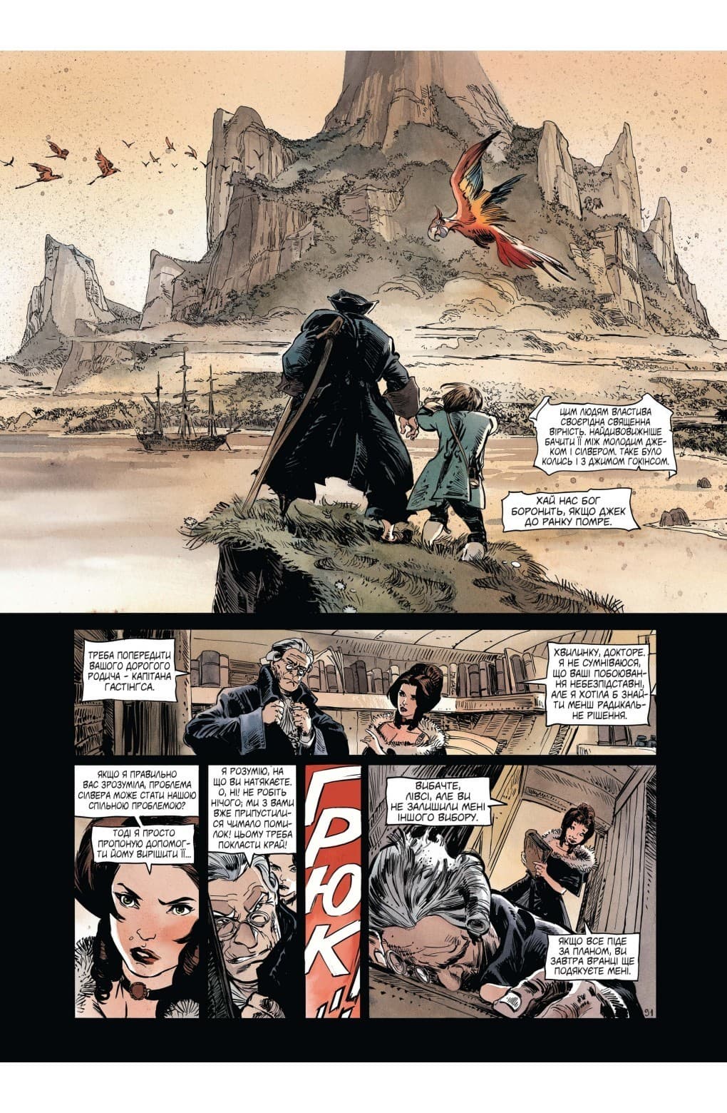 Довгий Джон Сілвер. Том 1, фото - 2