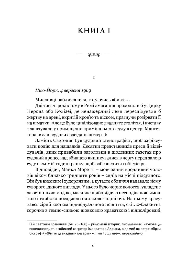 Гнів ангелів, фото - 3