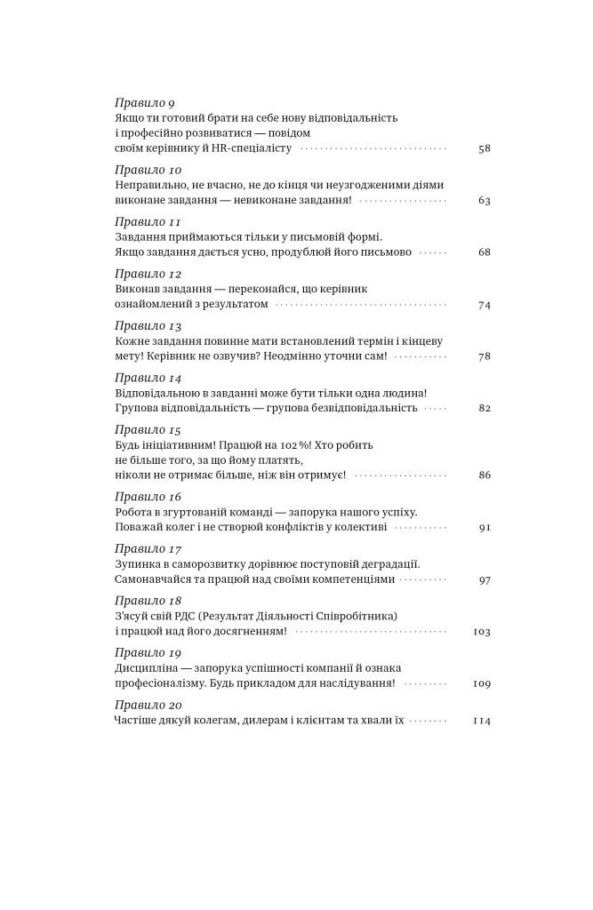 PRO 37 правил і принципів бізнесу. Фундамент корпоративної культури компанії, фото - 2