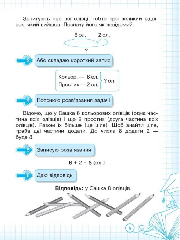 Вчуся  розв’язувати  задачі. 1 клас, фото - 3