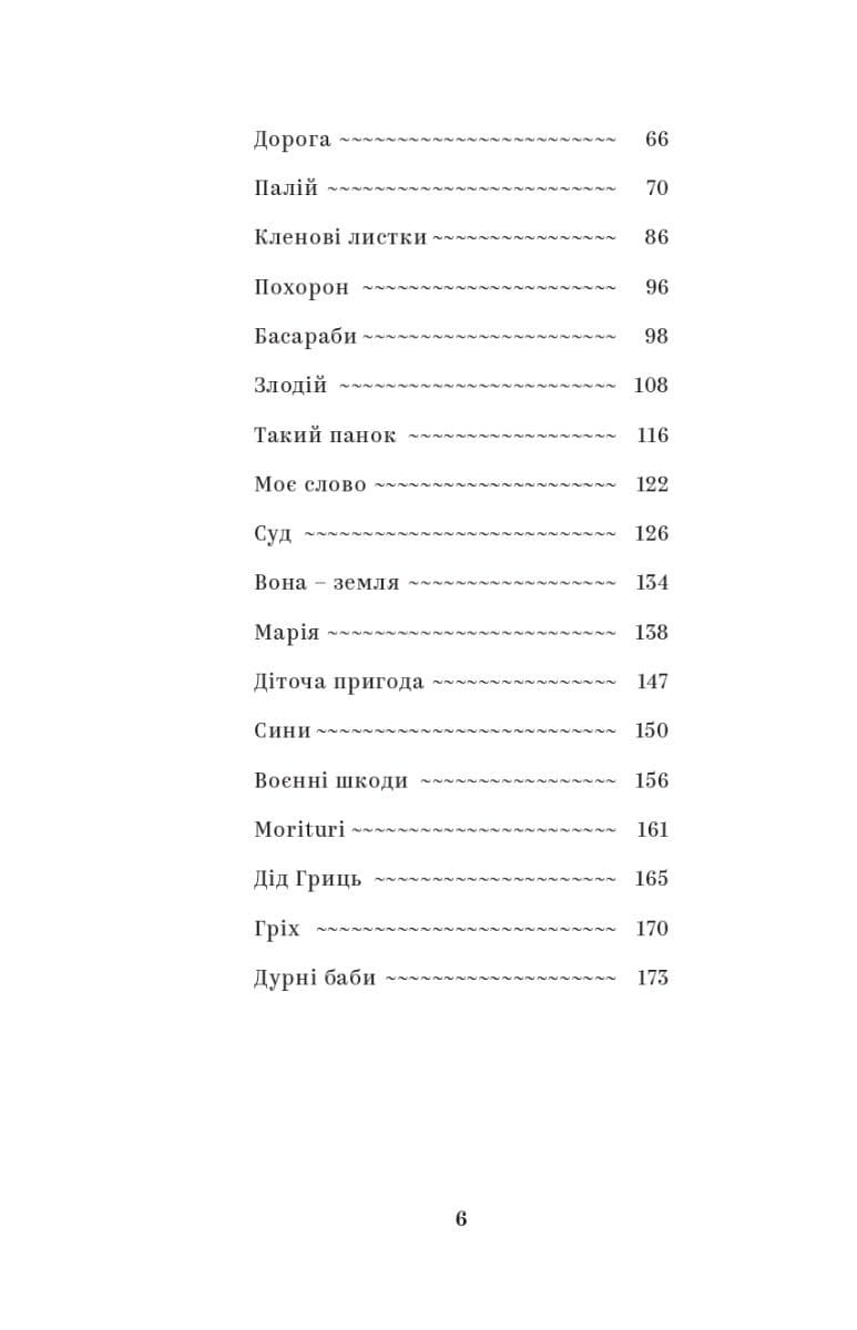 Василь Стефаник. Вибрані твори, фото - 3